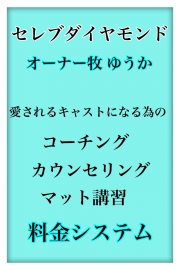 オーナー牧ゆうか
